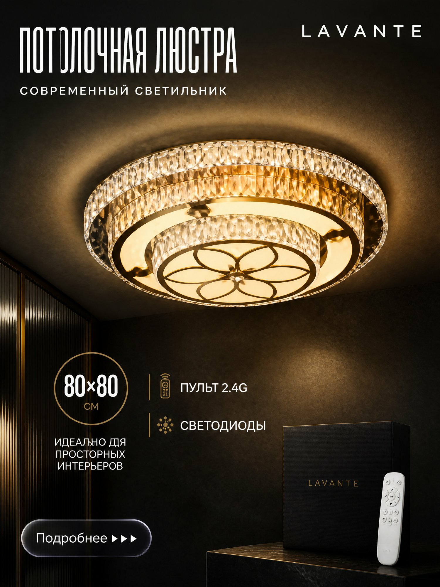 Led люстра 9872/800 (ø800мм) (2.4G - пульт)