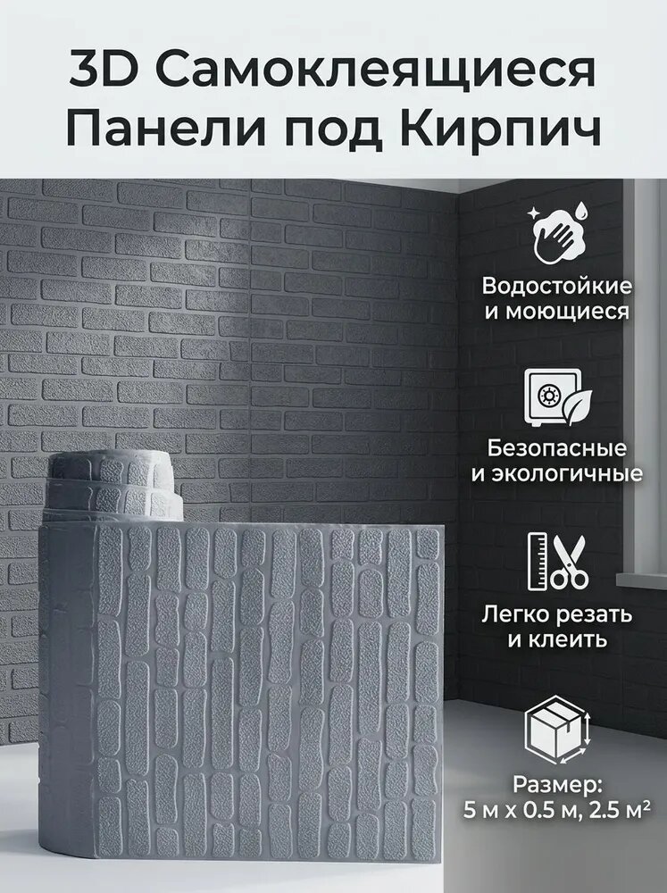 Самоклеящаяся 3D объёмная пенопластовая стеновая панель водонепроницаемая 50х100см для дома