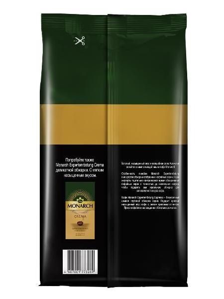Кофе в зернах MONARCH Espresso