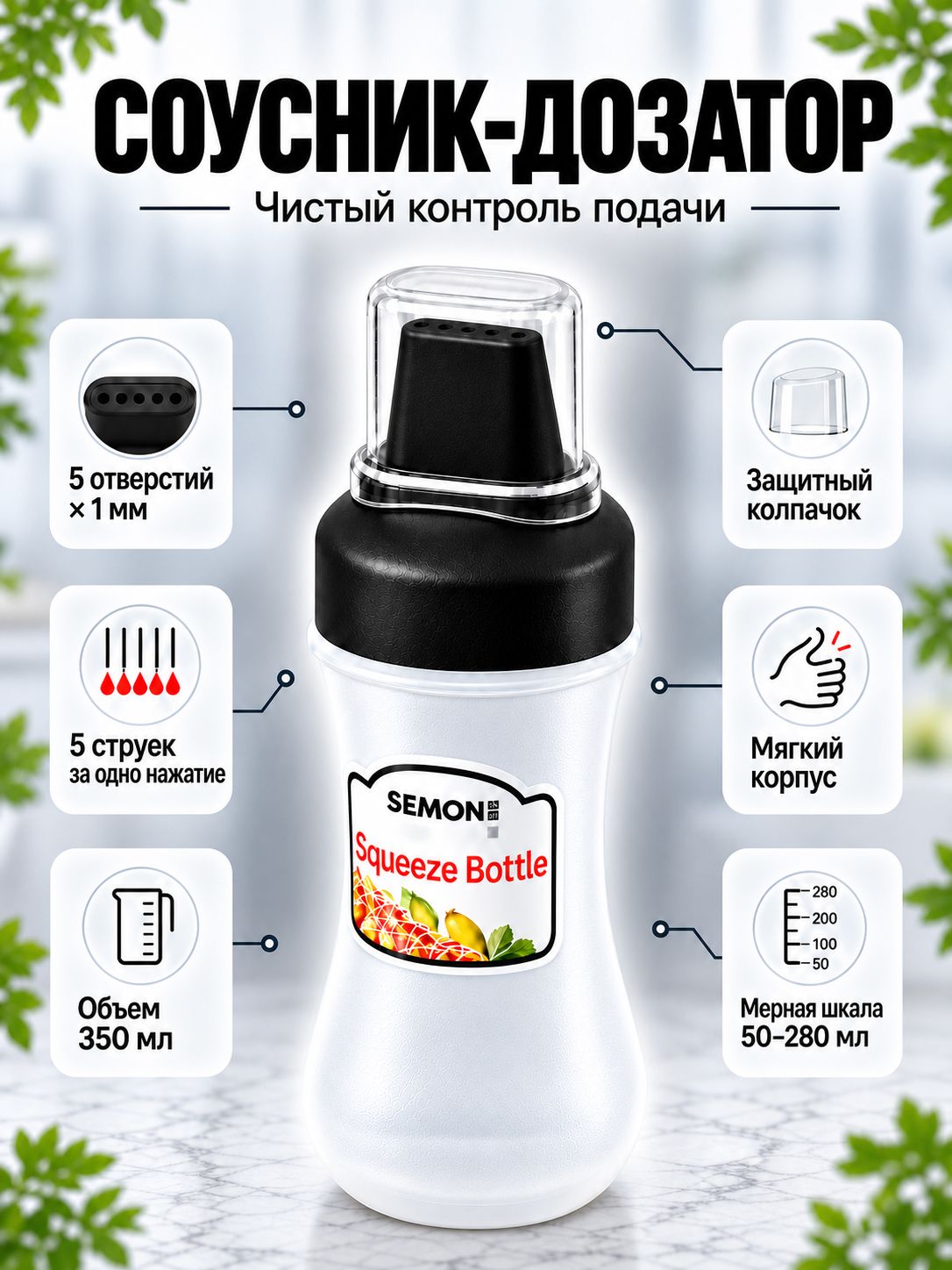 Бутылка для соуса