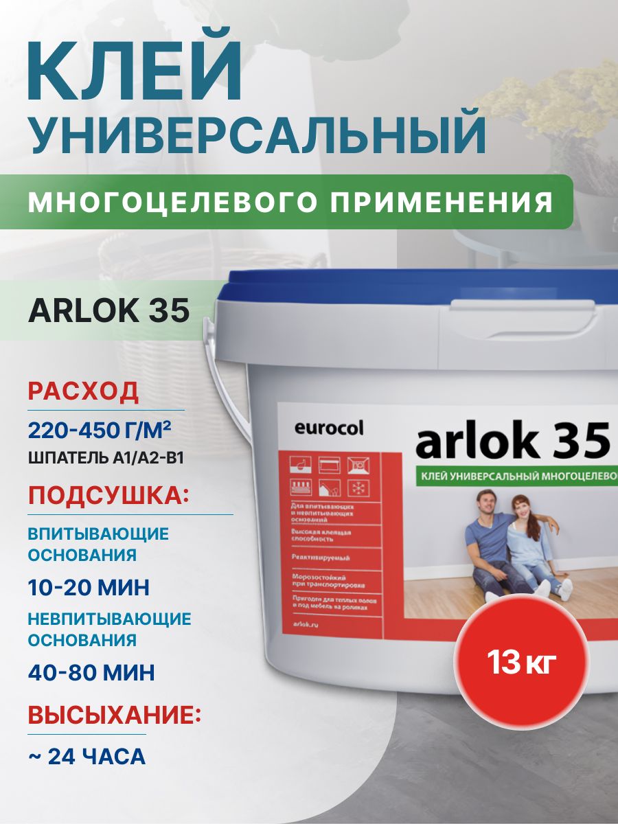 Клей eurocol arlok 35 универсальный многоцелевой 13 кг