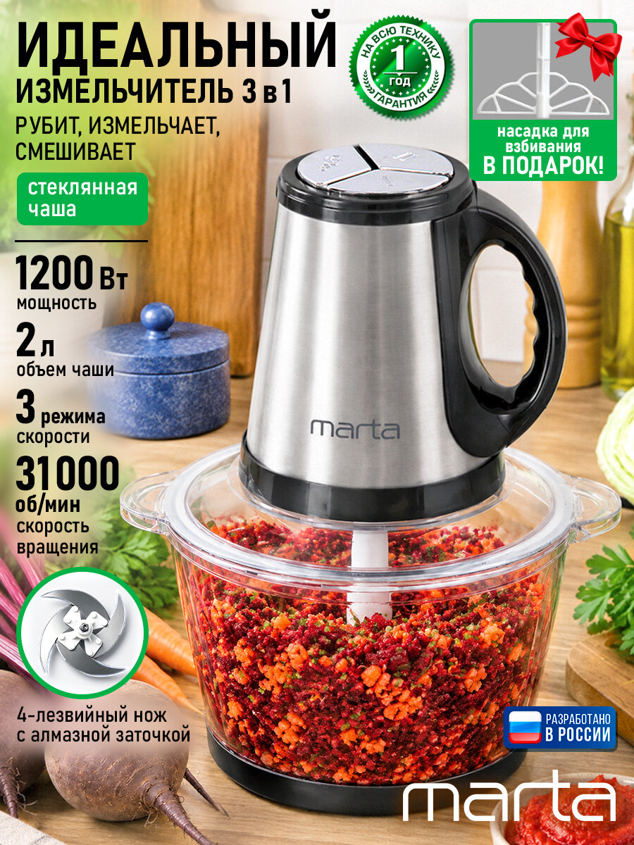 Измельчитель кухонный MARTA MT-KP4859A, 1200 Вт, чаша стекло 2 л, черный