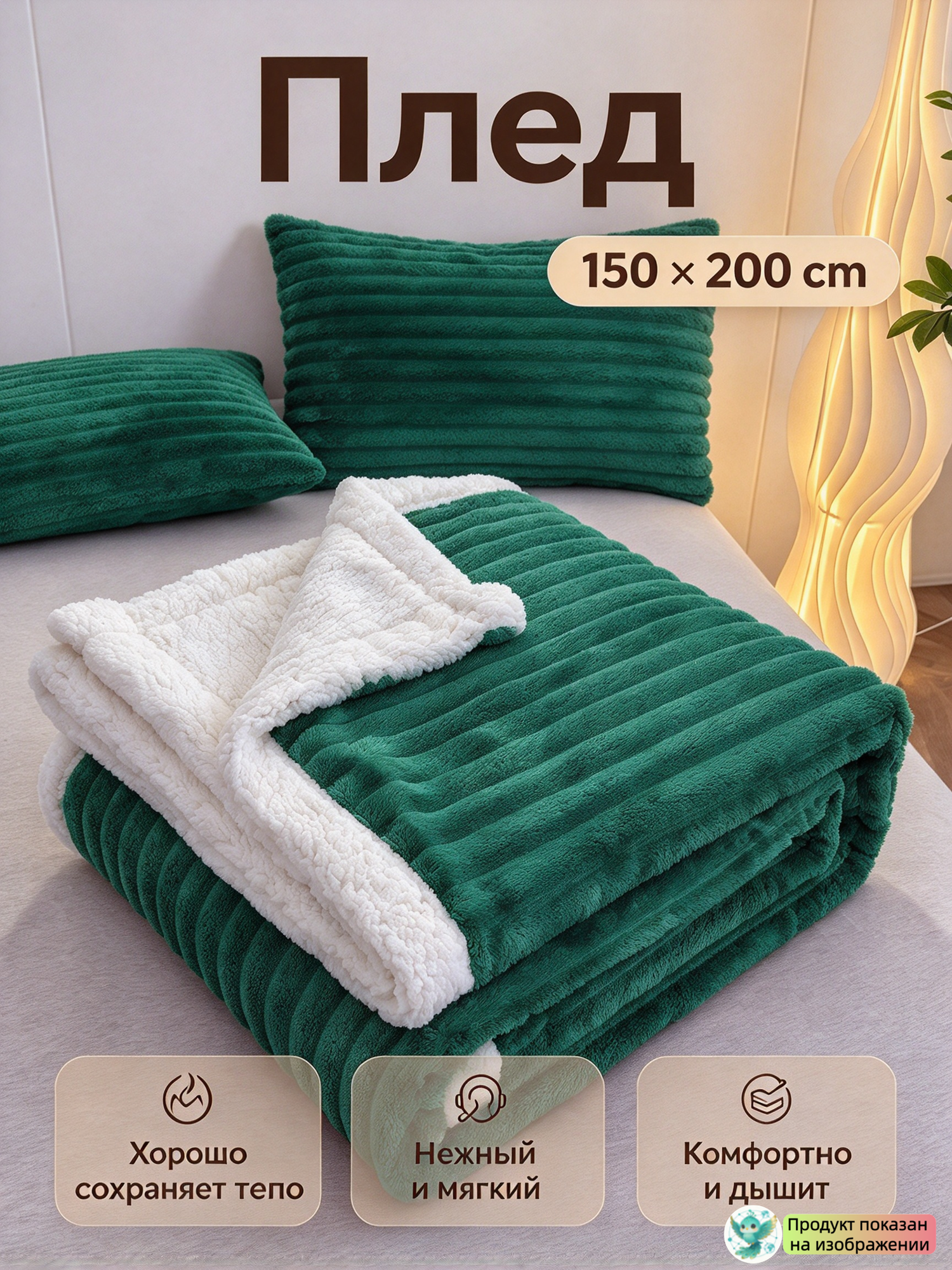 Плед 150 х 200 cm, пледы, зеленый, плед осенний, плед пушистый, плед теплый, 1 шт, плед на кровать