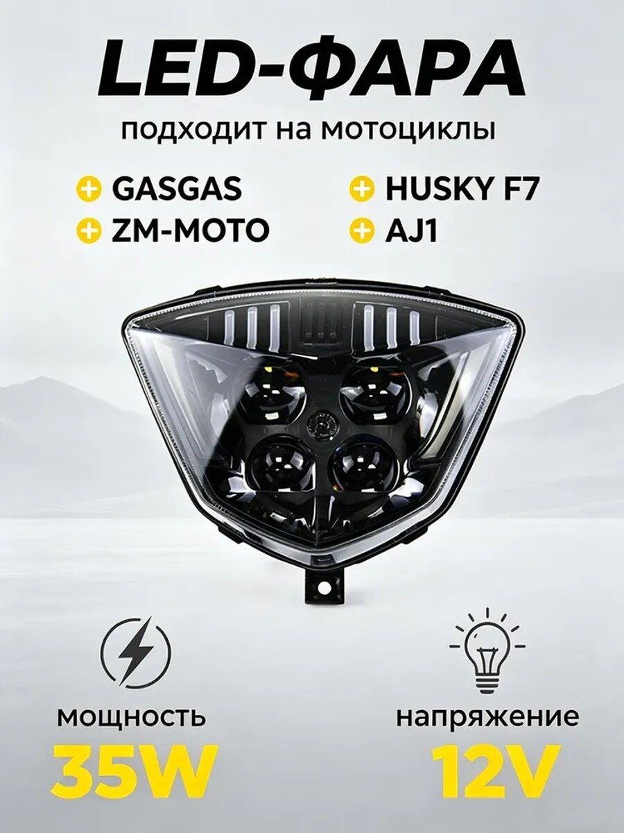 Светодиодная LED фара для мотоцикла в GASGAS Regulmoto Hasky Progasi