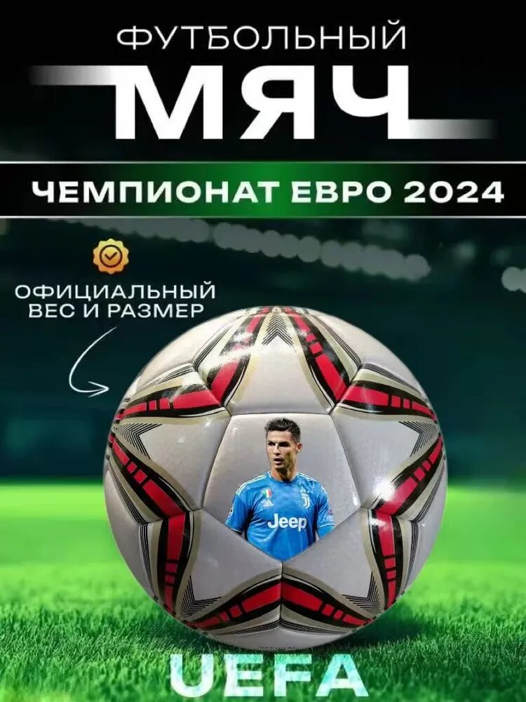 Мяч футбольный 5 размер, красно-белый, Чемпионат Евро 2024, полиуретан