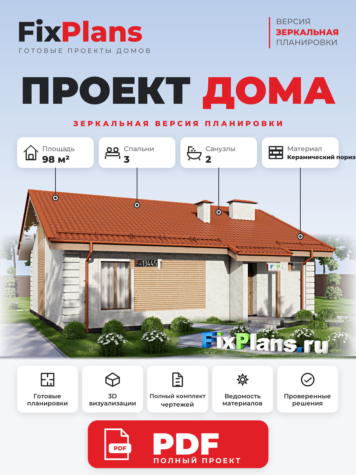 Проект дома FIXPLANS. Зеркальная версия. Одноэтажный. Площадь 95.93 м2 F-13445 Размер 11.41 х 12.22
