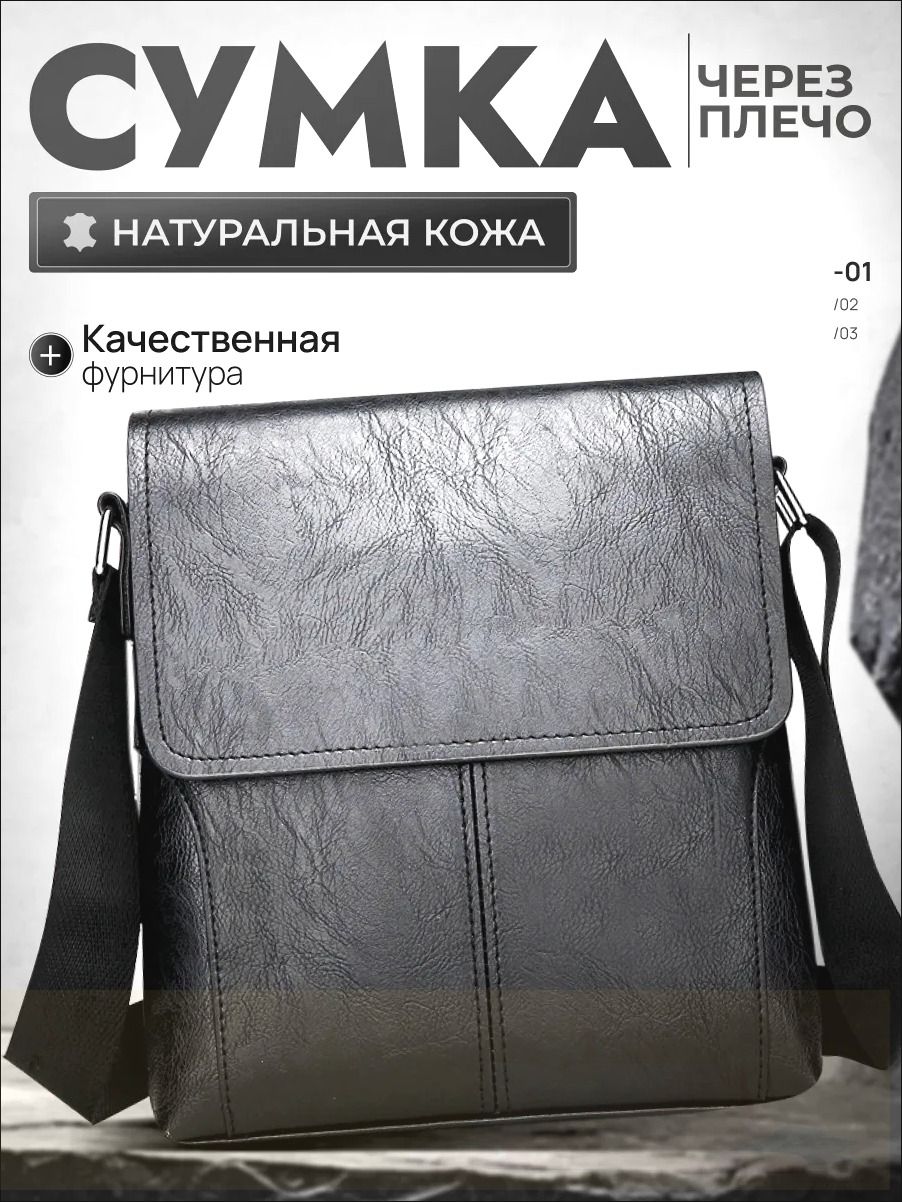 Сумка кросс-боди