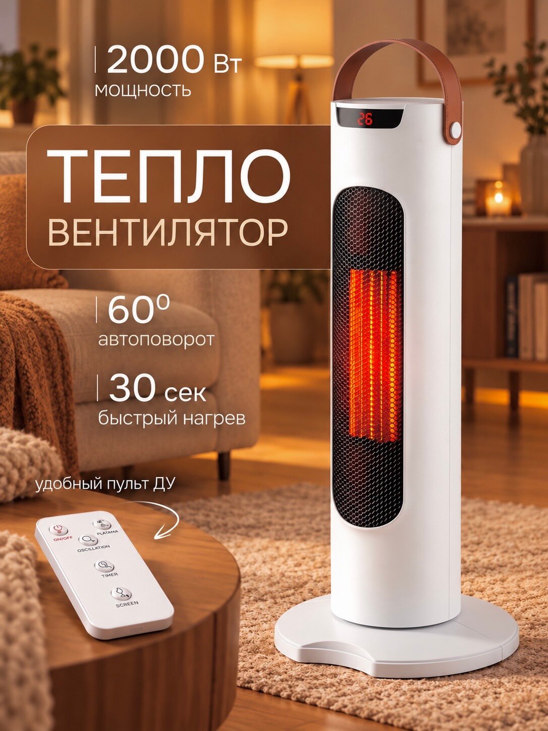 Обогреватель для дома тепловентилятор напольный с автоповоротом , пульт ду