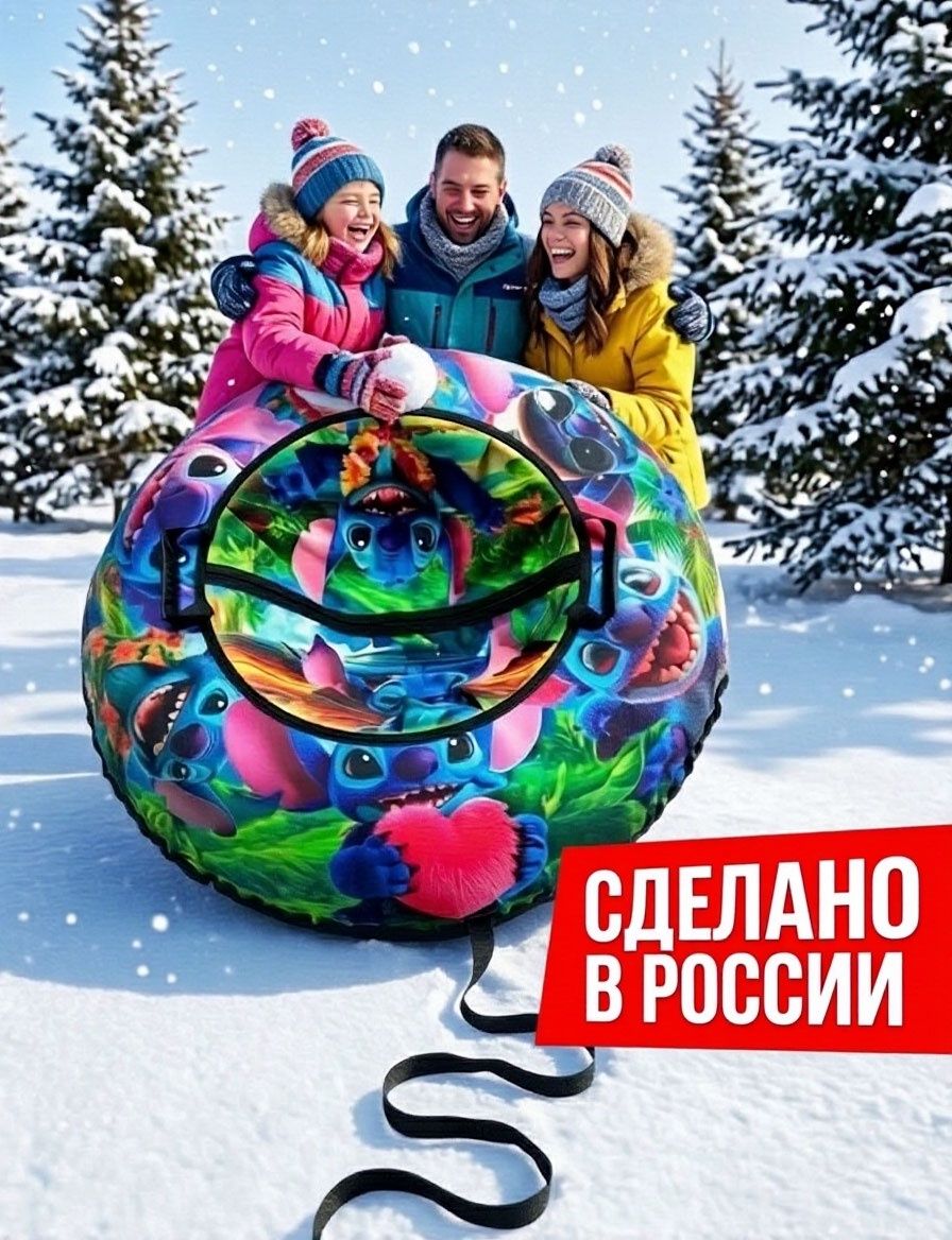 Тюбинг, диаметр: 100 см