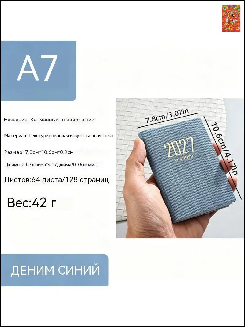 Ежедневник