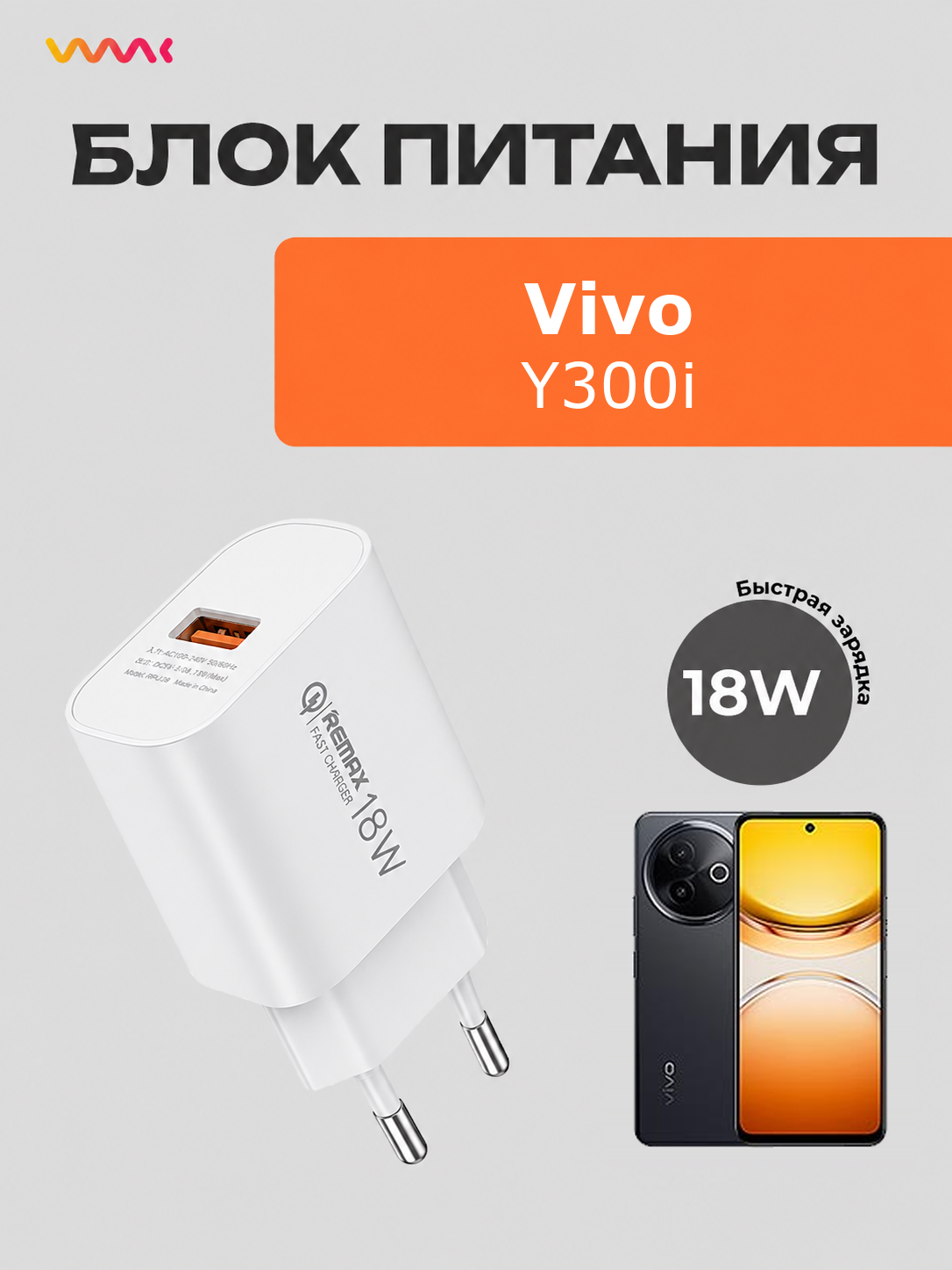 Блок питания для Vivo Y300i. Адаптер для Vivo Y300i.