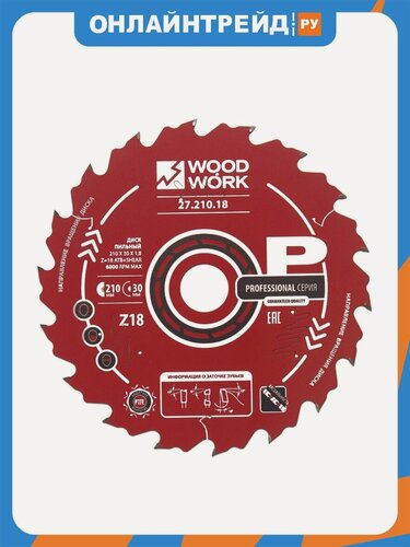 Изображение товара Диск пильный Woodwork 27.120.18, 210х30х1,8/1,2 A=18° ATB + 8° SHEAR Z=18