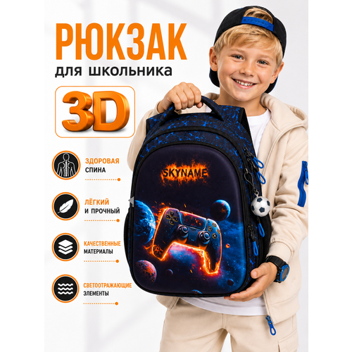фото Рюкзак школьный для мальчика для 1-4 класса + подарок skyname (скайнейм)