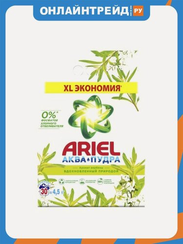 Изображение товара Стиральный порошок Ariel Аромат Вербены 4.5 кг