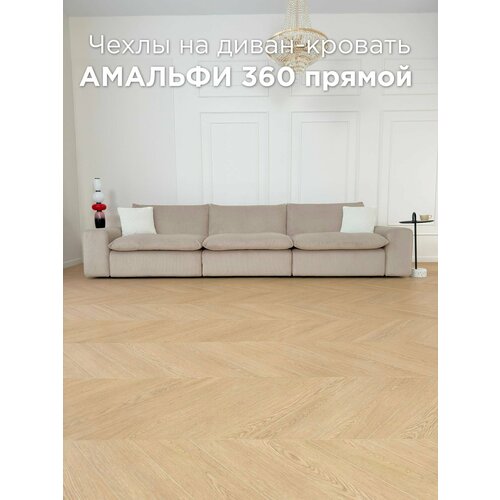 фото Чехол на прямой диван-трансформер redsofa амальфи 360 см noodle 02