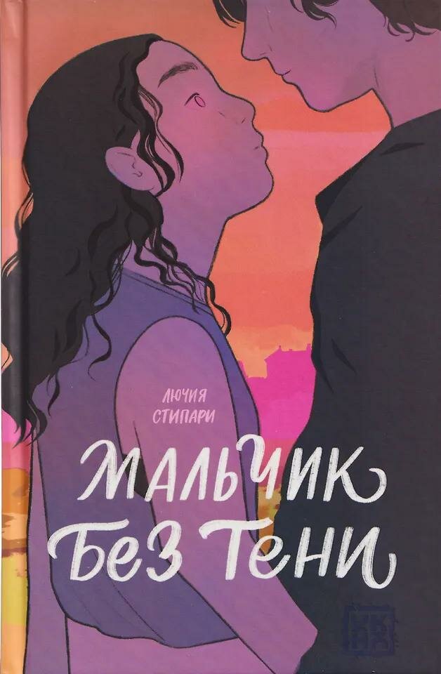 Мальчик без тени