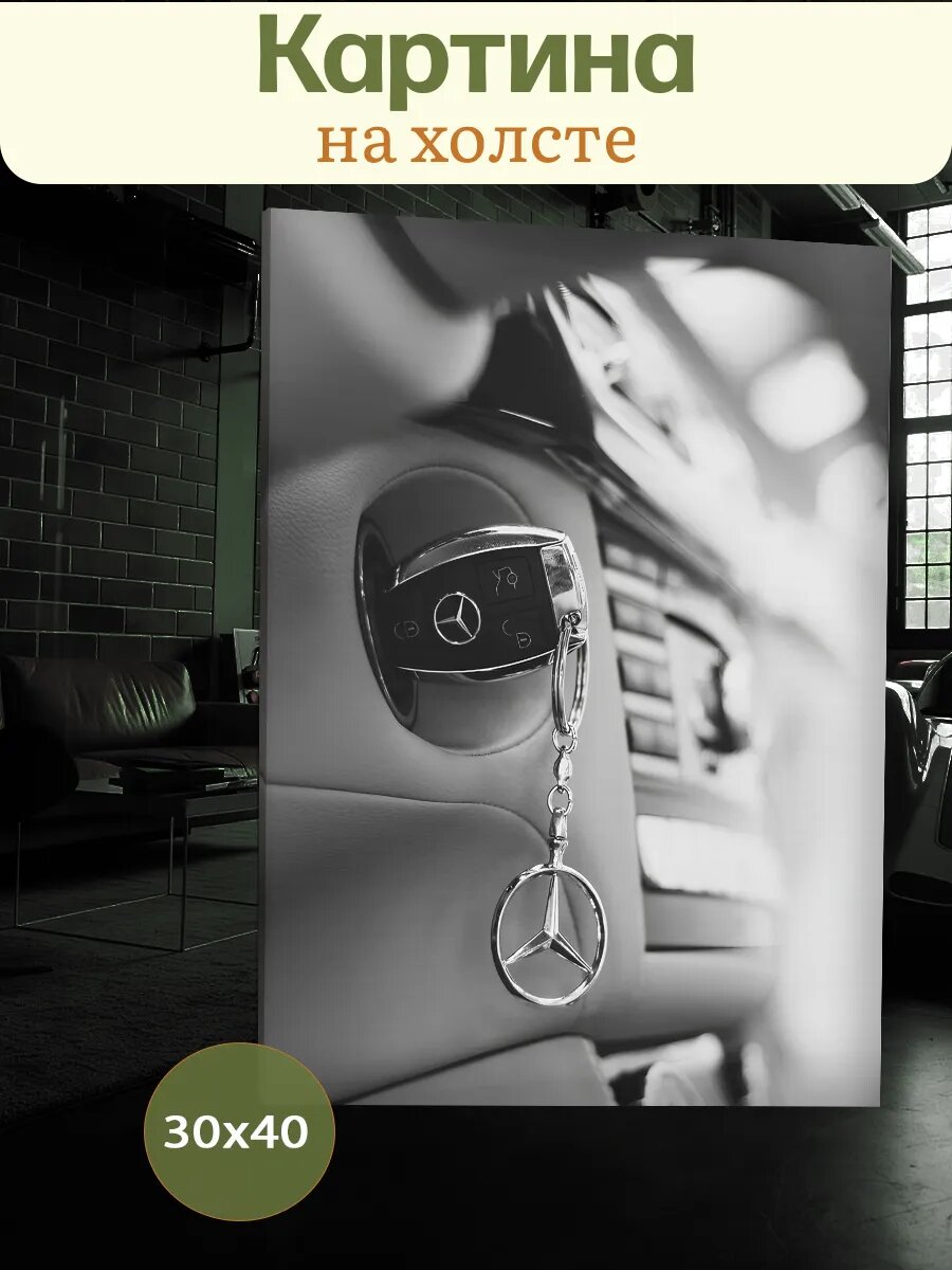 Картина 30х40 Мерседес Логотип Mercedes Эстетика Статус