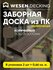 Заборная доска полимерная 110х20х3000 мм, Коричневый, 2 шт