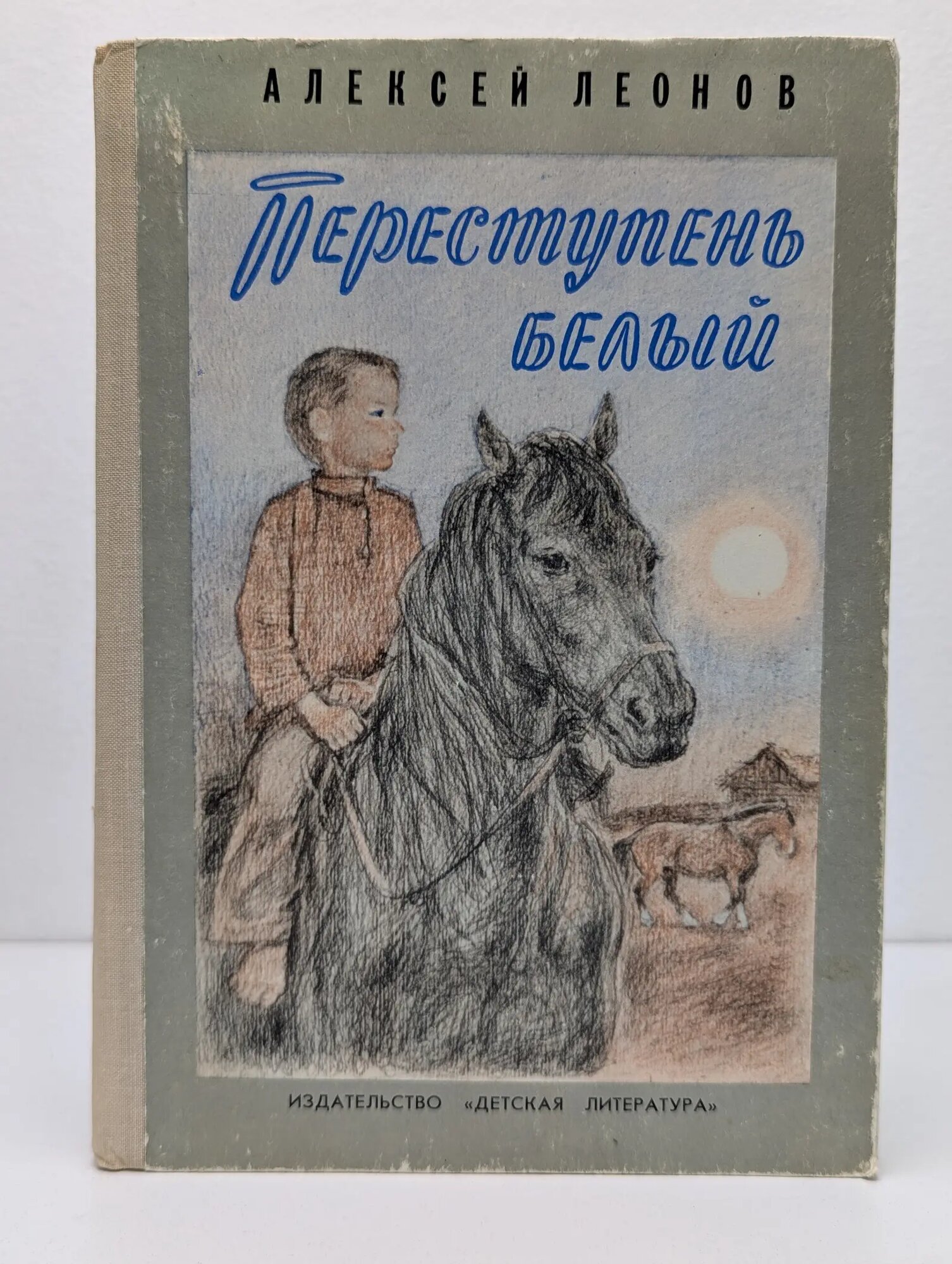 Переступень белый Леонов Алексей Данилович 1978