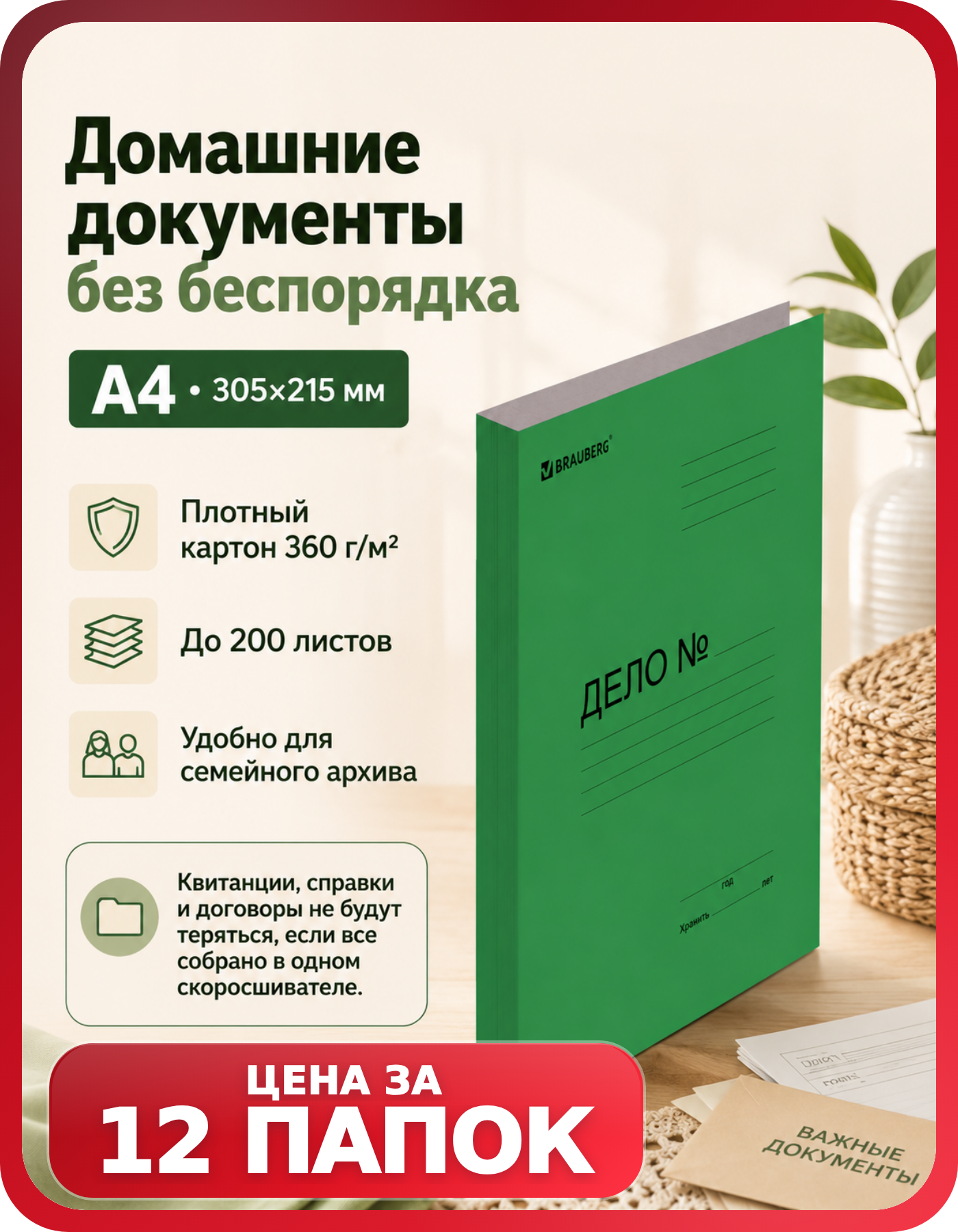 Скоросшиватель А4 картонный с мелованной обложкой, 12 шт.