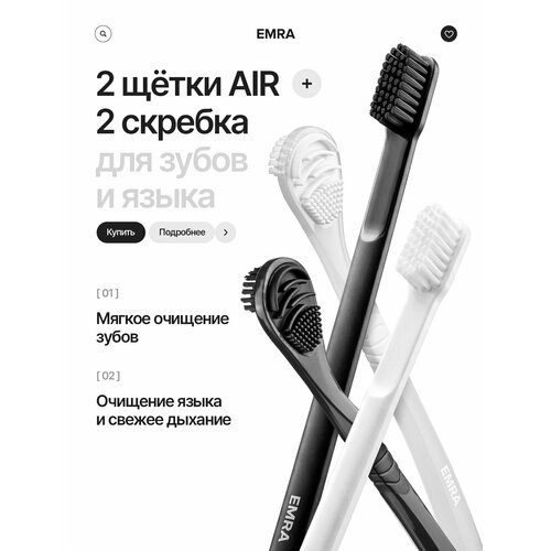 фото Набор для ухода за полостью рта: набор air щеток (черная и белая), скребок черный, скребок белый emra