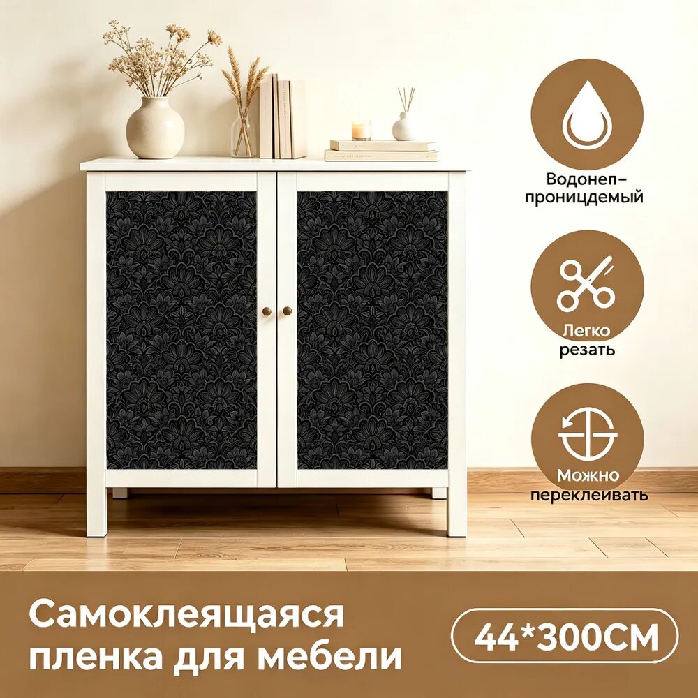 Пленка для мебели с темным дамасским узором, самоклеящаяся водоотталкивающая наклейка для обновления комодов и шкафов