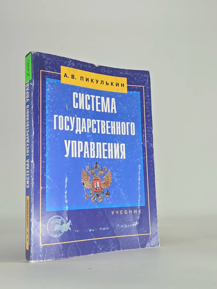 Система государственного управления