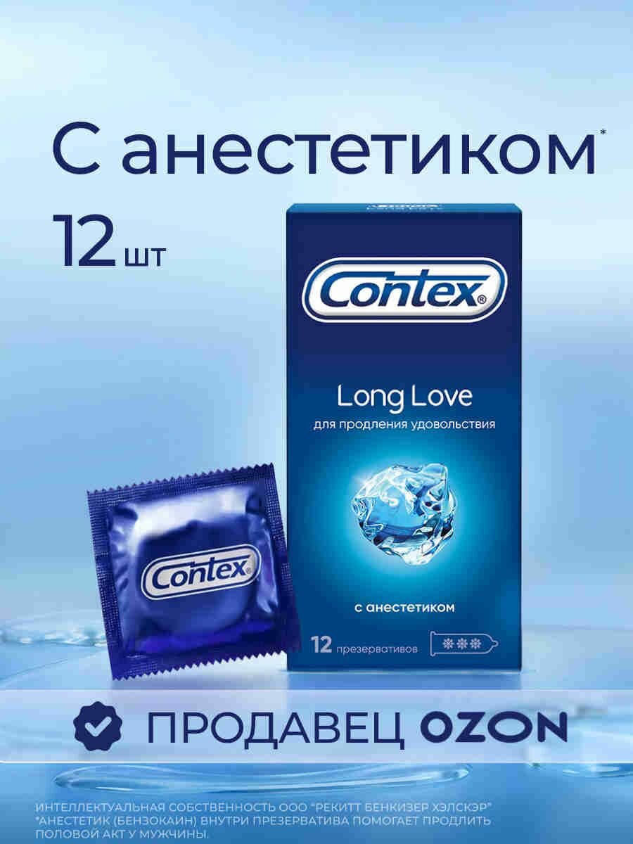 Презервативы CONTEX Long Love с анестетиком для продления удовольствия 12 шт