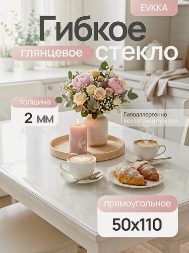 Изображение товара Гибкое стекло на стол 110х50 см прямоугольное 2 мм, прозрачное, жидкое стекло на прямоугольный стол 110 на 50 см, EVKKA