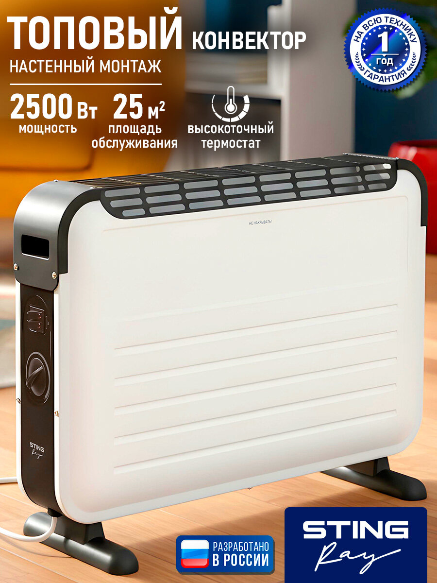 Обогреватель конвектор электрический STINGRAY ST-CH1023A белый жемчуг