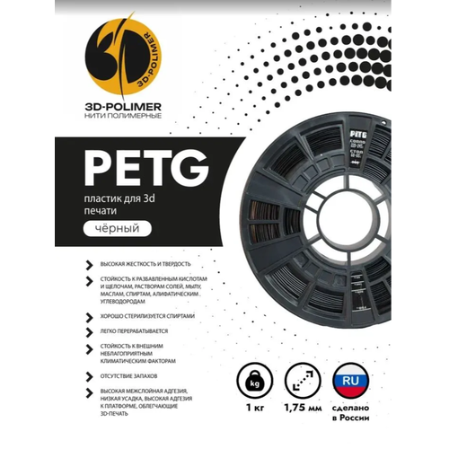 фото Пластик для 3д печати, petg, черный, катушка 1 кг, 3d polimer