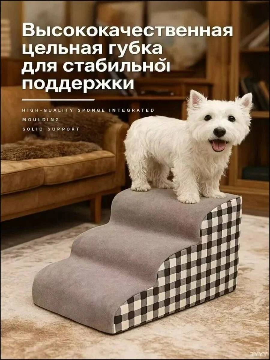 Питомцевая лестница для мелких пород, ортопедические ступени для пожилых собак с мягким покрытием