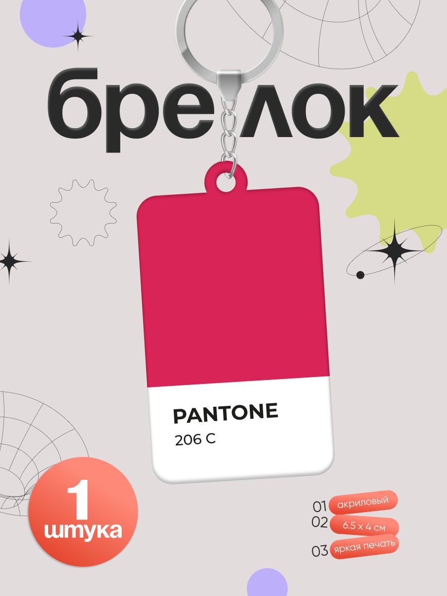 Брелок