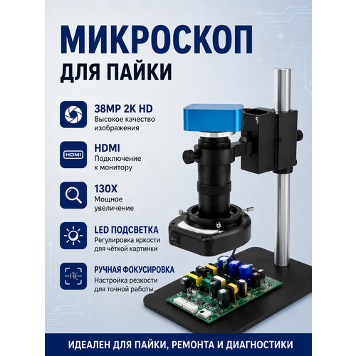 фото Микроскоп для пайки nezz цифровой 130х hd hdmi