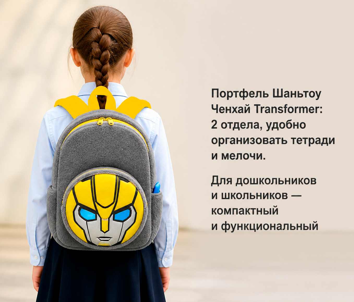 Практичный портфель для ребёнка: Шаньтоу Ченхай Transformer, 2 вместительных отделения — фото 1
