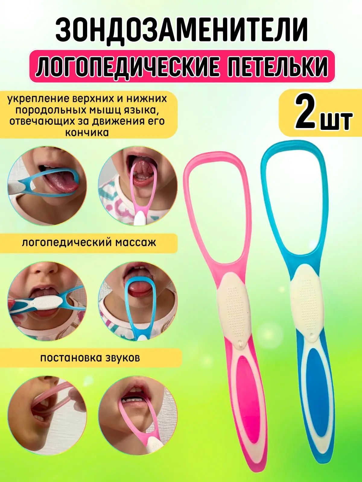 Логопедический скребок для языка набор 2 шт, массаж мышц языка у детей, постановка правильных звуков, розовый и голубой