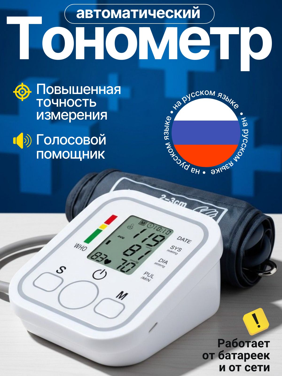 Тонометр; Тонометр автоматический;