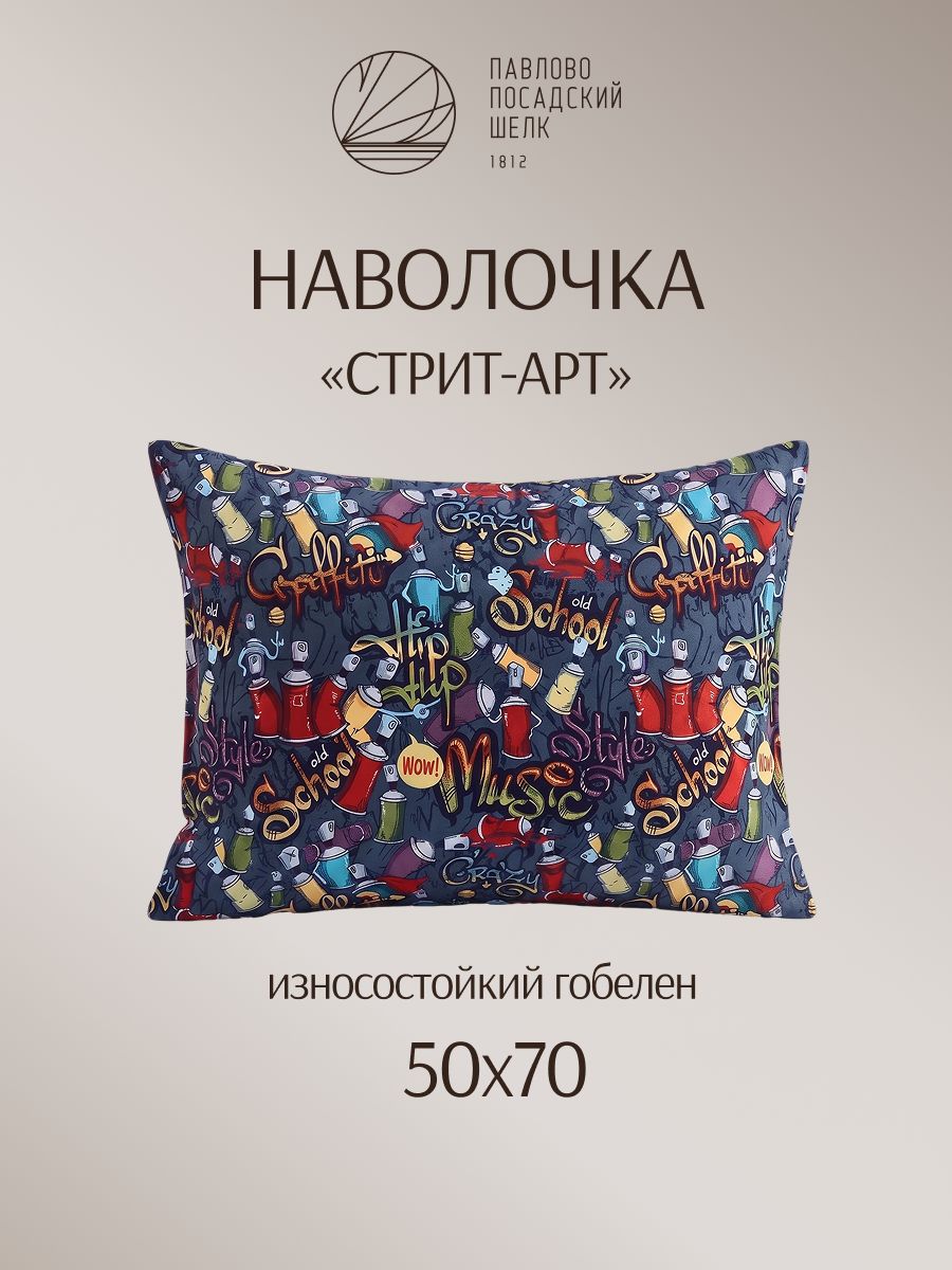 Наволочка гобеленовая 50х70 см на молнии, чехол декоративный с надписями граффити "Стрит-арт"