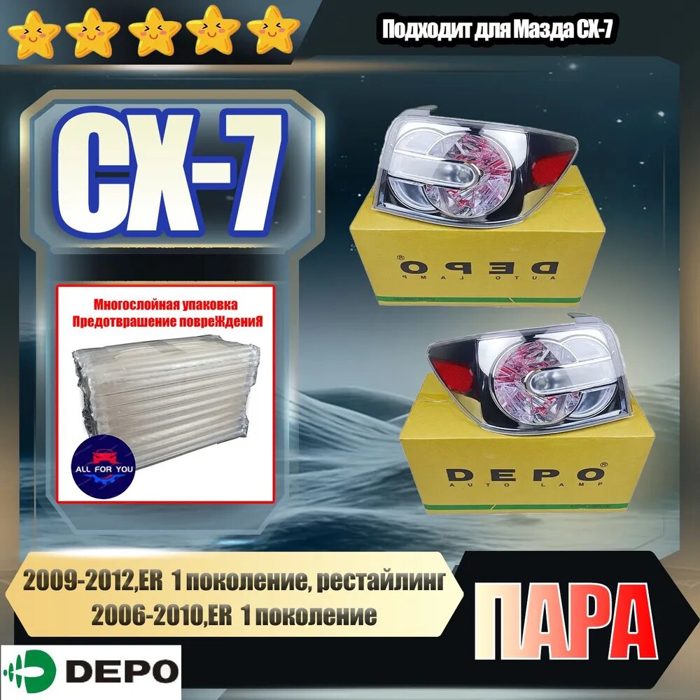 DEPO Фара автомобильная, Задний фонарь, 2 шт, арт. искусство Мазда CX-7 2006-2012-галоген47bhuun