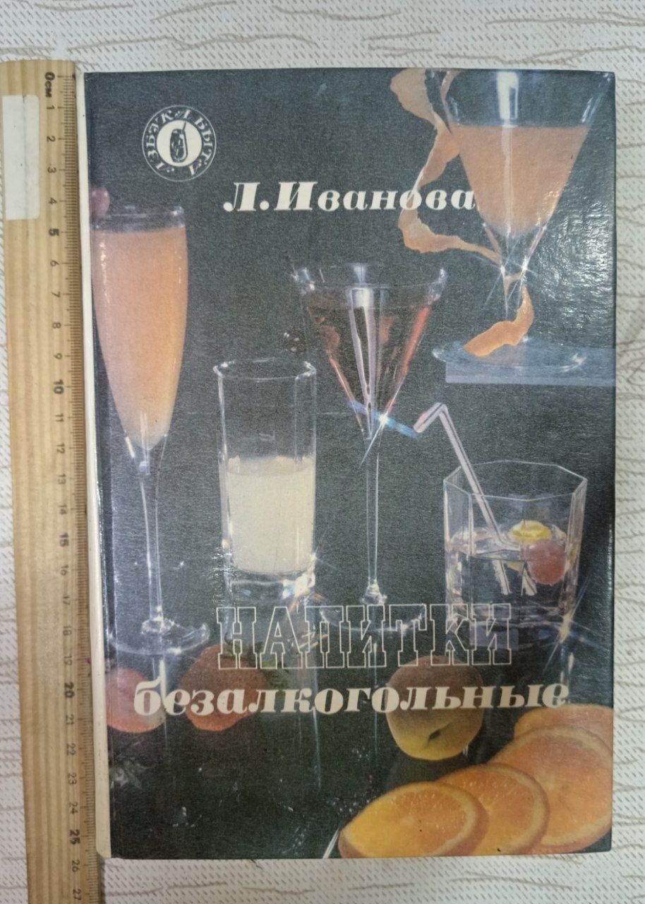 Напитки безалкогольные