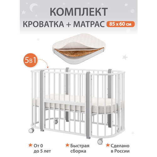 фото Кроватка трансформер, лёвушка-1 с матрасом 85х60 см в комплекте, берёза, цвет белый/серый, 120х60 см, 85х60 babystorevolga