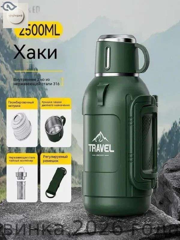 Термокружка 2.5 л, холод 12 ч, тепло 12 ч, с ситечком, ударопрочный корпус, темно-зеленый