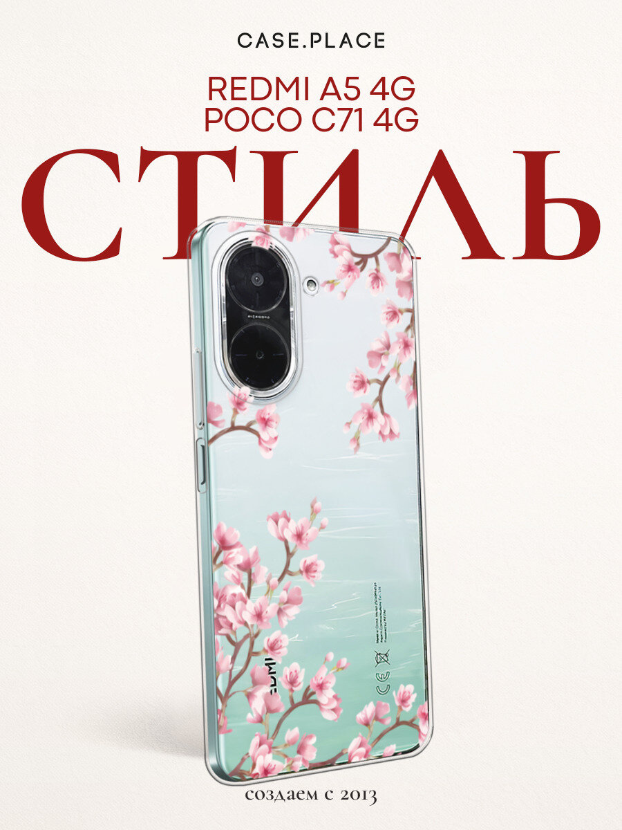 Чехол на Xiaomi Redmi A5 4G/Poco C71 4G / Сяоми Редми А5 4G/Поко С71 4G с принтом Весенняя сакура, прозрачный