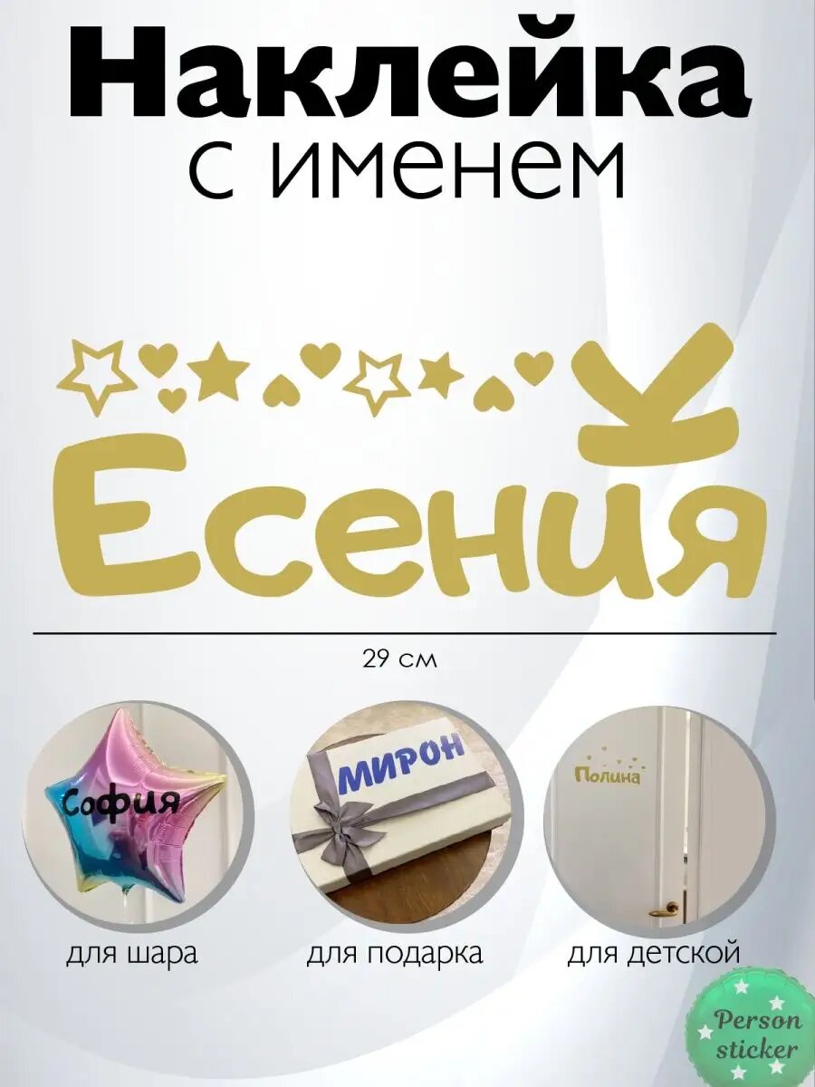 Наклейка с именем Ксения, Есения