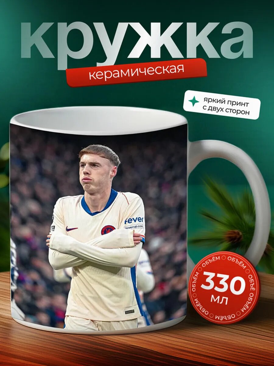 Кружка Палмейрас футбольная команда 7,