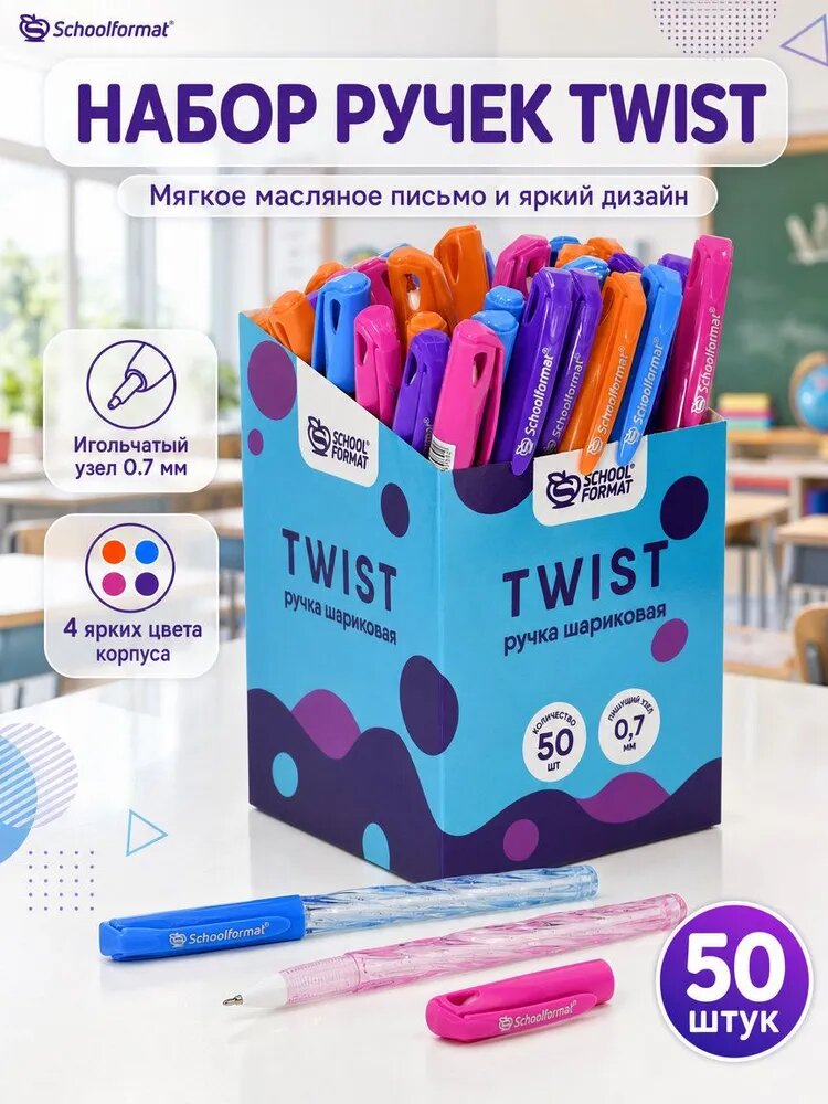Schoolformat TWIST 50 шт Шариковая ручка, Синяя, 0,7 мм