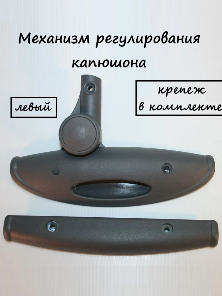 Механизм регулирования капюшона коляски