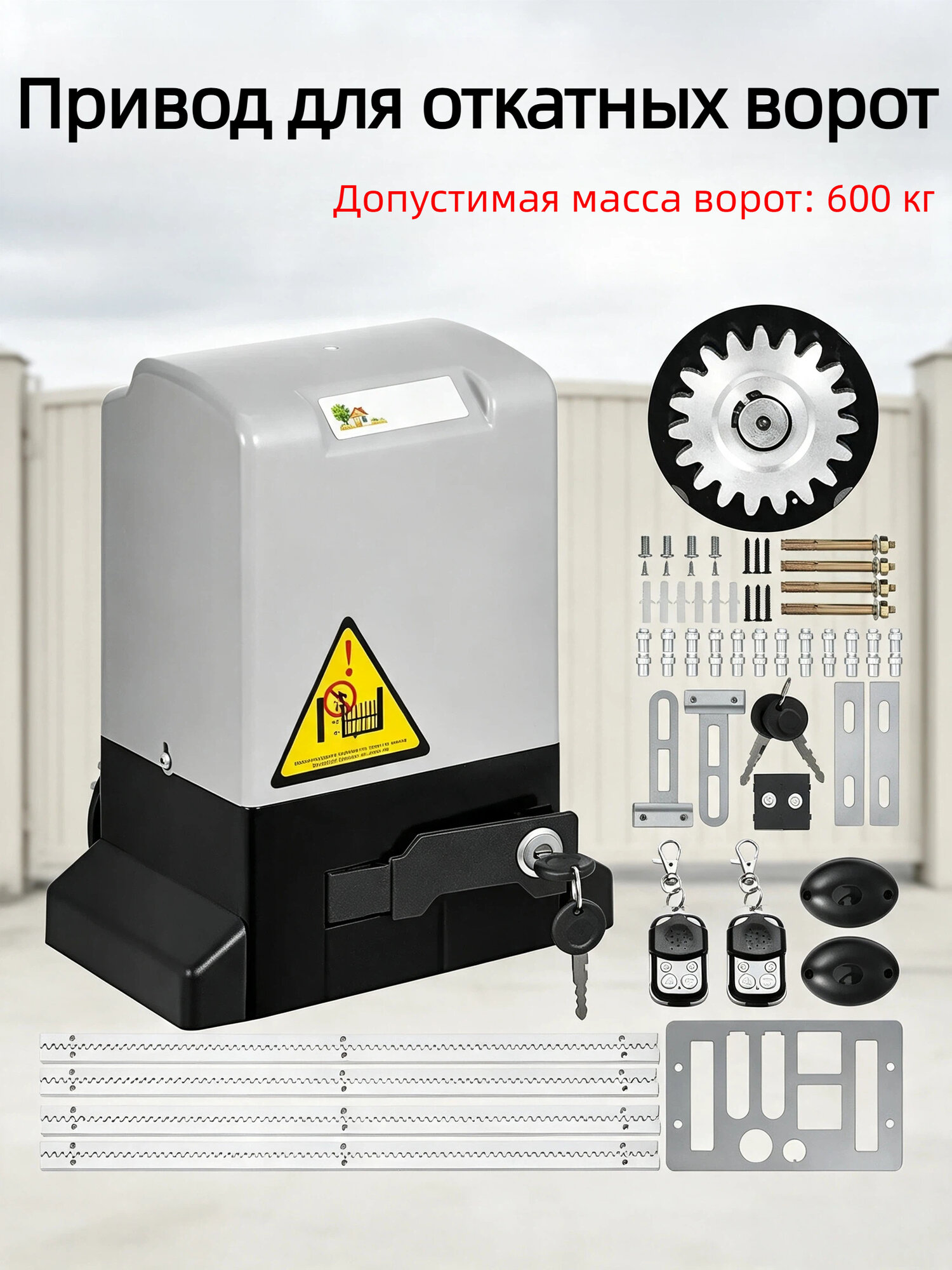 Комплект привода раздвижных дверей 600 кг