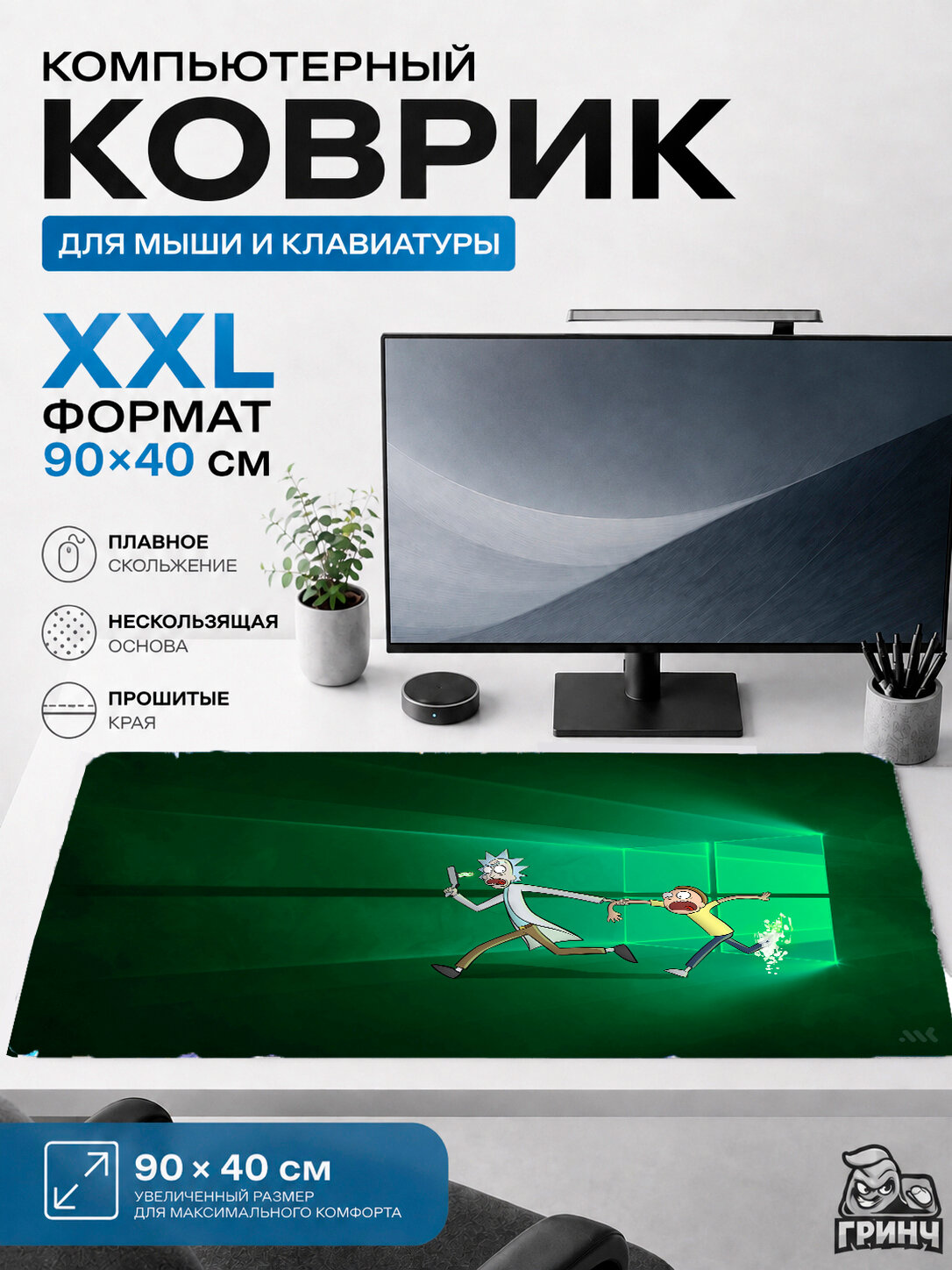 Большой игровой коврик для мыши и клавиатуры XXL 90×40 см Rick and Morty — лаборатория и порталы 46