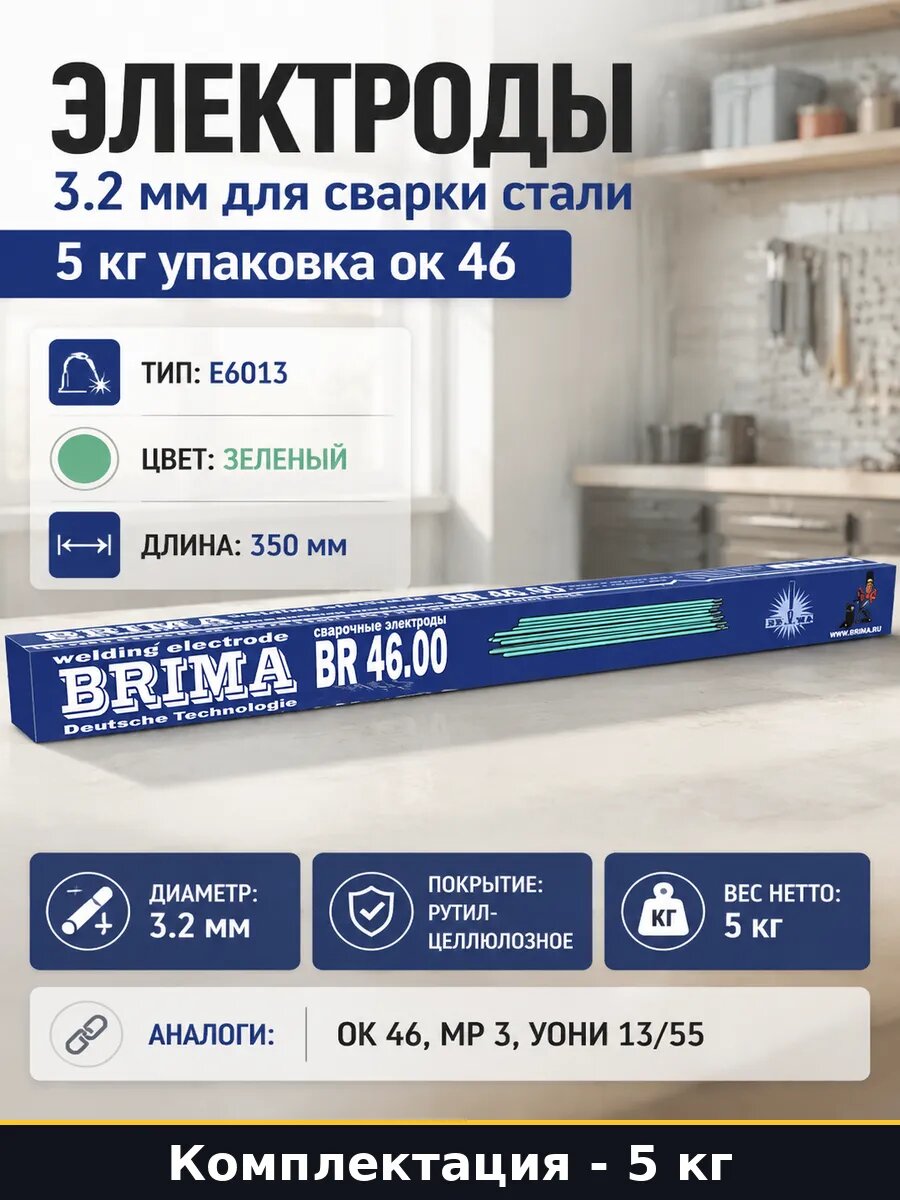 Электроды 3.2 мм для сварки стали 5 кг упаковка ок 46